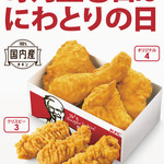 Kentucky Fried Chicken Shinkoiwa Ten - 