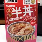 Yoshinoya Hyakuyongosen Hanazono Inta- Ten - 