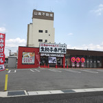 生餃子専門店 新風 - 