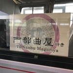 Nanbu Magariya - 