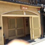 山利商店 - 