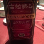 ホテルオークラ レストラン横浜 中国料理 桃源 - 紹興酒