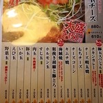 Okonomiyaki Nanpu Honjo Ten - メニュー