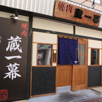 Yakiniku Kurai Ichimaku - 