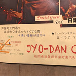 Jodan Club - 