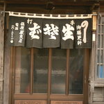 保原屋支店 - 