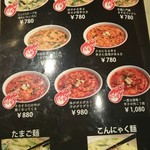 辛麺屋　道 - 