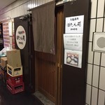 Ganso Yakiniku Botan En Shinnakano Ten - 