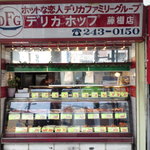 にゅーデリカ - デリカホップ藤棚店