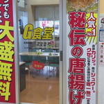 G Shokudo Daisen Oomagari Ten - G食堂 大曲店