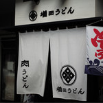 Masuda Udon - 