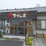 Yakiniku Bugyo Kirishima - 