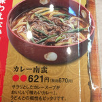 得得うどん - カレー南蛮621円(税別)