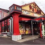 Yakiniku Goen Komaki Hanazuka Ten - 