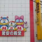 MEGA Don Quijote Motoyawata Ten - 看板