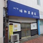 Hayama Zushi - 