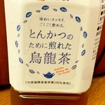 新宿さぼてん デリカ - 烏龍茶 118円