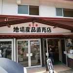 高千穂峡 高千穂町観光協会直営売店 - 