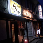 Izakaya Rakuda - 