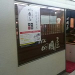 さぬきうどん四國屋 - 