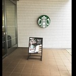 Starbucks Coffee Fukui Ken Saiseikai Byoin Ten - 入り口です❤︎ 