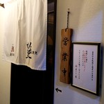 Sake BAR En - 階段を上がると右手に入口