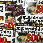 松壱家 - 9月末までは500円の割引券