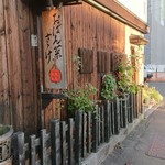 Obanzai Sake Den - 