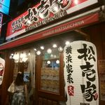 Matsuichi Ya Yokohama Ten - 松壱家横浜店＠平沼橋