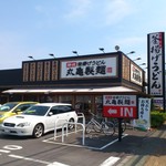 Marugame Seimen Akiruno Ten - お店の外観です。(2017年9月)