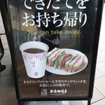 Ueshima Coffee Ten Peanado Odasaga Ten - 気になるな～、これ