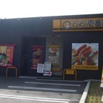 Curry House CoCo Ichibanya Nonami Ten - 