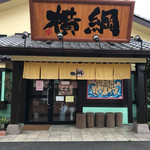 Kaiten Sushi Yokozuna - 