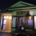 Izakaya Izayoi - 