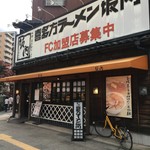 Kitakata Ramen Bannai Asakusa Ten - 