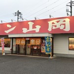 ラーメン山岡家 - 外観