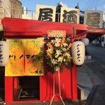 Izakaya Gushikuma Gwa - 