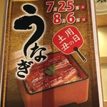 杵屋 - (メニュー)うなぎ 土用の丑の日