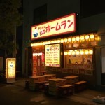 Yakitori 3 Run Home Run - 