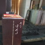 Sushi Hasegawa Shinsaibashi Honten - 1階の入口