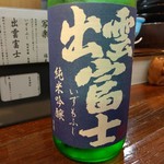 旬魚菜 しら川 - 日本酒（出雲富士）