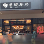 Hong Kong Chubo Mitsui Outlet Park Iruma Ten - 