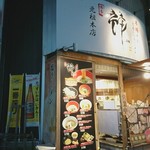 Ramen Jin Genso Honten - 店の外観