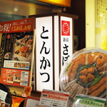 Shinjuku Saboten Delica Suminodo Keihanten - 