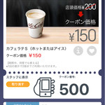 マクドナルド - 2017/10 今回は、マクドナルドの公式アプリ McDonald’s Japanのクーポンで、カフェラテ(S) 200円→150円。ガムシロップは言わないとくれないし、サービスは良いとは言えない