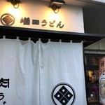 Masuda Udon - 