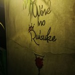 Wine no Ruisuke Ruisuke 2 Goten - 