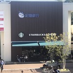 STARBUCKS COFFEE Sakai Izumigaoka Ekimae Ten - 