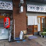 Hinode - 