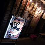 Misogura Ramen Marushuu - 